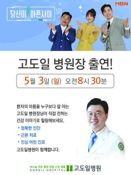 고도일병원 새소식 팝업 이미지