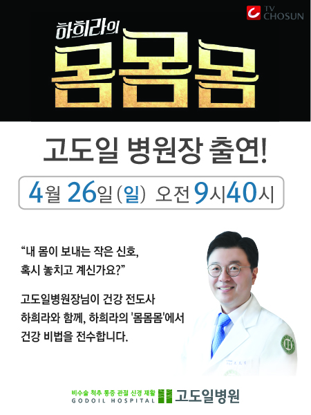 고도일병원 새소식 팝업 이미지
