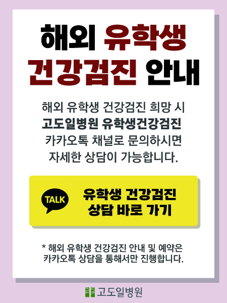 고도일병원 새소식 팝업 이미지