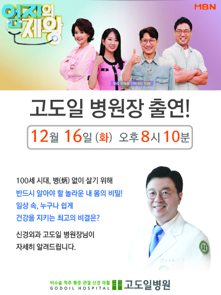 고도일병원 새소식 팝업 이미지