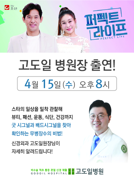 고도일병원 새소식 팝업 이미지