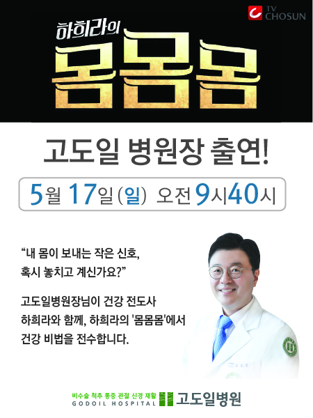 고도일병원 새소식 팝업 이미지