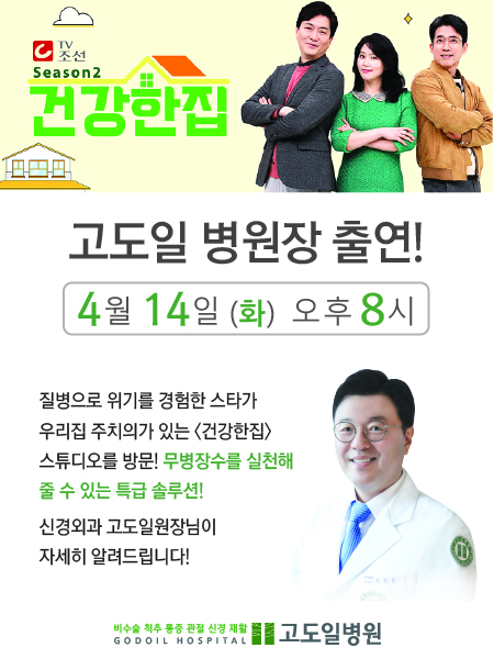 고도일병원 새소식 팝업 이미지