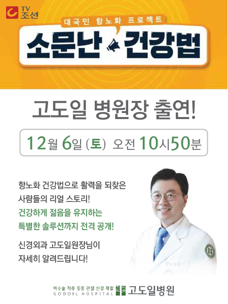 고도일병원 새소식 팝업 이미지