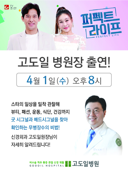 고도일병원 새소식 팝업 이미지