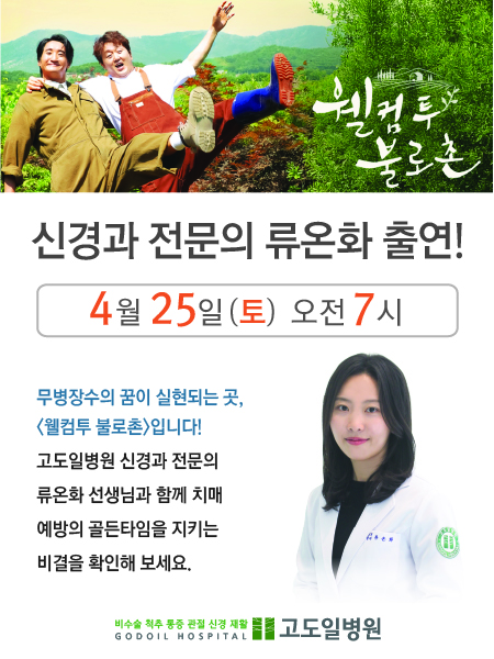 고도일병원 새소식 팝업 이미지