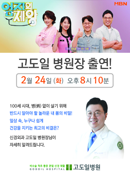 고도일병원 새소식 팝업 이미지