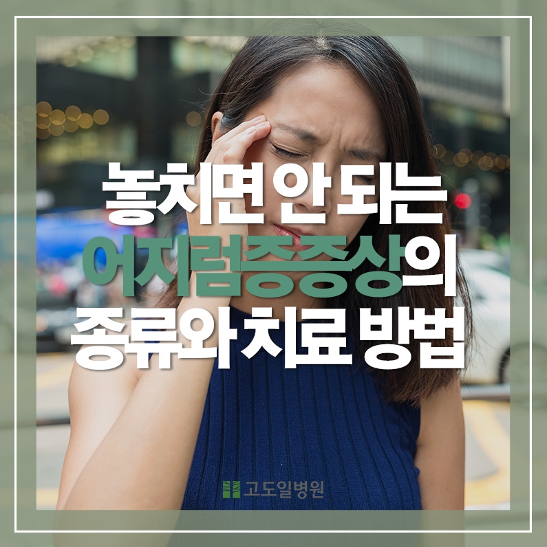 고도일병원 공식 블로그