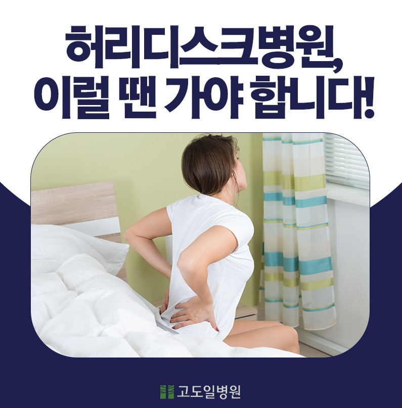 고도일병원 공식 블로그