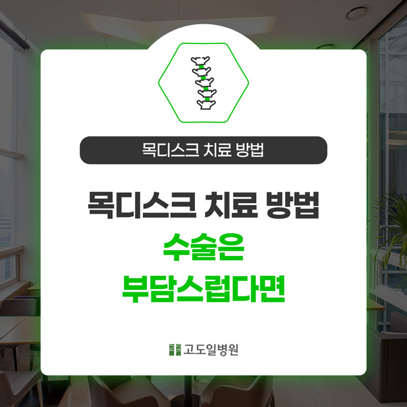 고도일병원 공식 블로그