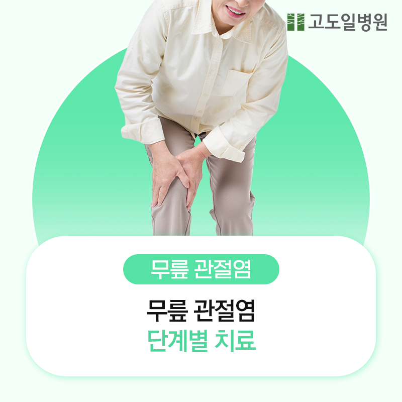 고도일병원 공식 블로그