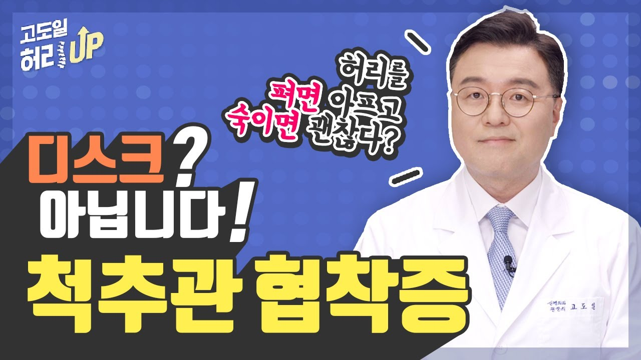 고도일병원 공식 유튜브