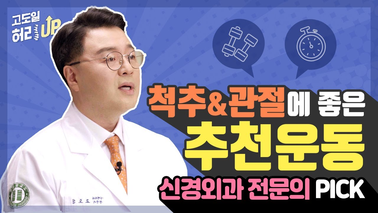 고도일병원 공식 유튜브