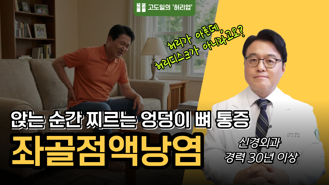 고도일병원 공식 유튜브