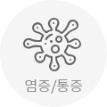 염증 통증 바로가기