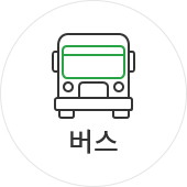 고도일병원 버스로 오시는길 안내